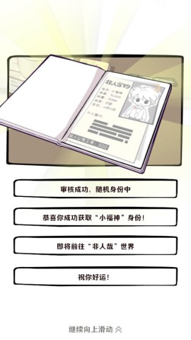 非人哉 第2张图