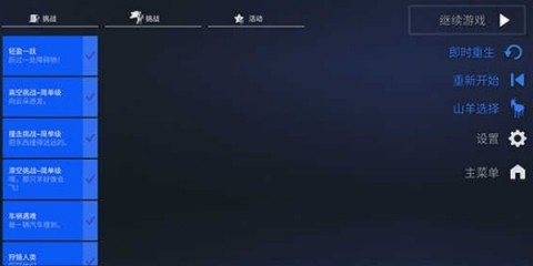 模拟山羊僵尸版 第4张图