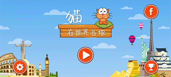 饥饿的猫手机版 第1张图