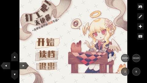 打工吧天使酱 第1张图