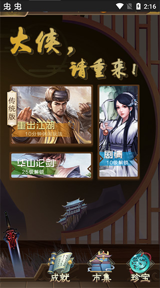 大侠请重来官网版 第1张图