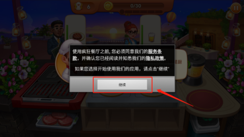 疯狂餐厅 第1张图