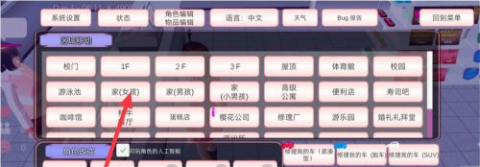 樱花校园联机版 第6张图