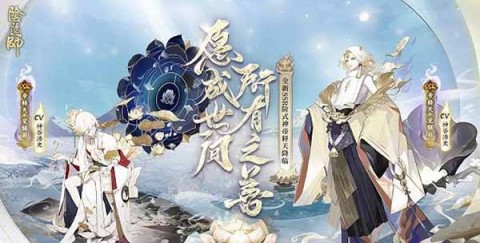 阴阳师bilibili版 第1张图